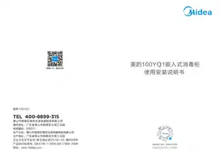Midea美的 100YQ1嵌入式消毒柜低温NA玻璃紫外臭氧二星MXV-ZLP-Q9011-GO